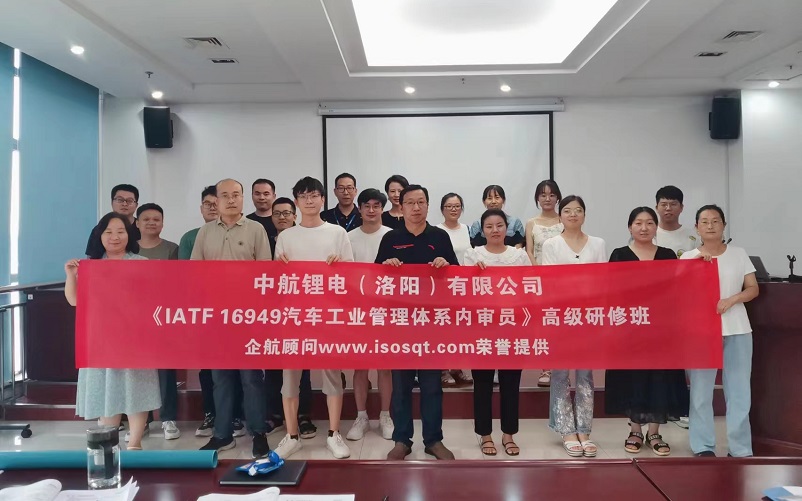 【4762】中航鋰電（洛陽）有限公司《IATF16949-2016內審員》內訓項目（馮暉）-1.jpg