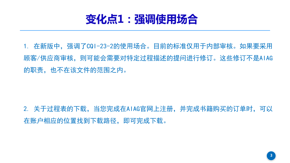 CQI-23新版變化點_20230630_03.png