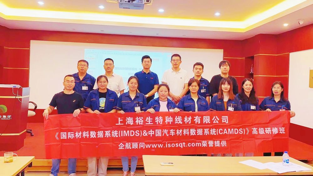 【4949】上海裕生特種線材有限公司《IMDS、CAMDS》內訓項目（李承員） .jpg